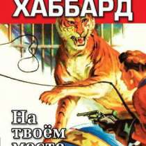 На твоём месте, в Челябинске