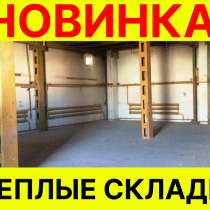 Склад 200 кв. м. в Полоцке, в г.Полоцк