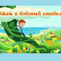 Игра на английском и русском языках, в Оренбурге