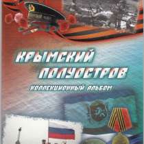 Набор: монеты и купюра с альбомом. Крым, в Ростове-на-Дону
