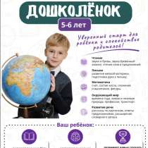 Подготовка к школе, в Москве