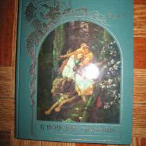 Серия "Зачарованный мир" 2 книги, в Гусь Хрустальном