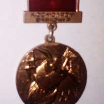 Медаль Байканур, в Москве