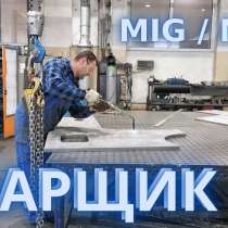 ПРЕДЛАГАЕМ РАБОТУ СВАРЩИКАМ MIG/MAG ГОРОД ЖМИГРУТ, в г.Вроцлав