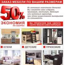 Мебель, в г.Усть-Каменогорск