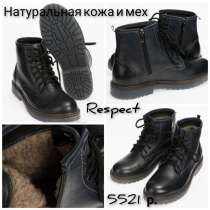 Ботинки зимние respect 43 размер, в Челябинске