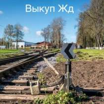 Скупка рельс продать жд пути стрелочные переводы, в Новокузнецке