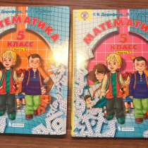 Учебник по математике 5 класс, в Набережных Челнах