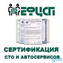 Оформление Сертификата соответствия автосервисов, в Бору