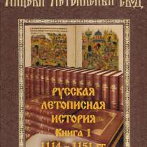Лицевой летописный свод. Книга 1, в Москве