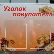 Изготовление стендов, уголков покупателя, в Уфе