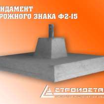 Фундамент (опора) дорожного знака, в Пятигорске