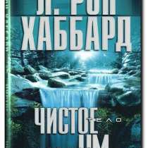 Чистое тело - ясный ум., в Челябинске