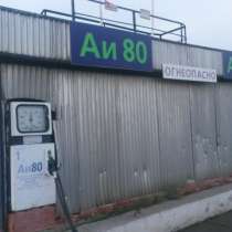 АЗС готовый бизнес, в Омске