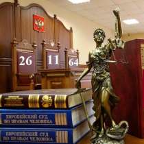 Профессиональные юридические услуги, в Оренбурге