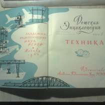 Детская энциклопедия, в г.Киев
