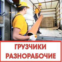 Грузчики, в Москве