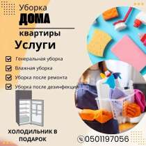 КЛИНИНГОВЫЕ УСЛУГИ, в г.Бишкек