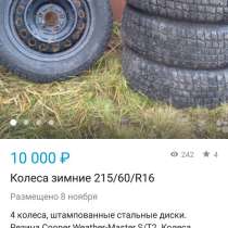 Колёса в сборе зимние, в Санкт-Петербурге