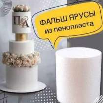 Продаем муляжи из пенопласта, Фальш ярусы для торта, в г.Бишкек