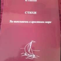 "Ты выплывешь в яростном море". И. В. Спасская, в Санкт-Петербурге