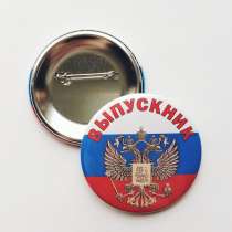 Значки первоклассника, выпускника, медали, катафоты, в Санкт-Петербурге