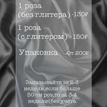 Розы из лент)идеальный подарок для любимого человека?, в Иркутске