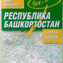 Атлас Республика Башкортостан (Астрель), в Ижевске