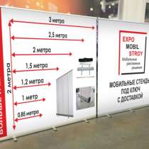 Мобильный роллерный стенд "Roll Up" 300x200, в Новокузнецке