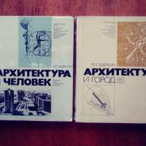 М. Г. Бархин. Архитектура и город. Архитектура и человек, в Ижевске