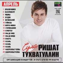 Билет, в Казани