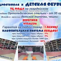 Детская обувь | ТЦ Мода | Северодонецк, в г.Северодонецк