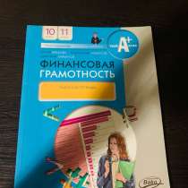 Рабочая тетрадь по финансовой грамотности, в Краснодаре