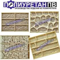 Формы для дикого камня из полиуретана! Сделай своими руками!, в г.Павлодар