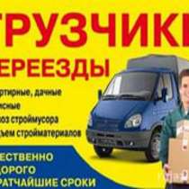 Услуги Грузчики Грузоперевозки Разнорабочие Переезды, в Москве