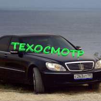 Техосмотр, в Воронеже