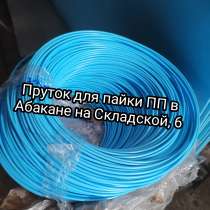Пруток полипропиленовый, в Абакане
