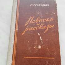 Фраерман Повести и рассказы, в Перми