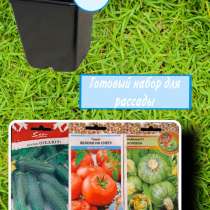 Готовый набор для рассады, в Ногинске