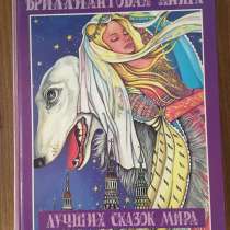 Сказки мира, в Барнауле