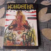 Саттон Генри. Хоффенберг Мейсон. *Конфетка*, в г.Минск