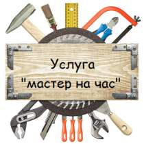 Мастер на дом, в г.Гомель