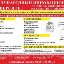 Магистратура и аспирантура в Сочи, в Сочи