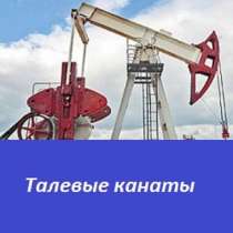 Канат талевый гост 16853-88, в Перми
