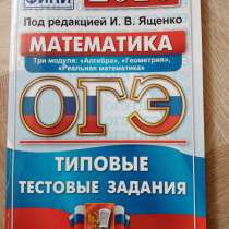 Типовые тестовые задания для подготовки к ОГЭ по математике, в Верхней Пышмы