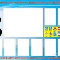Стенды для школ, детсадов, в Уфе