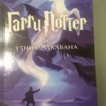 Книга Гарри Потера, в Краснодаре