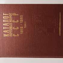 Каталоги марок СССР, в Обнинске