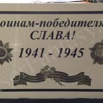 Изготовление памятных табличек с гравировкой, в Москве