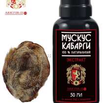 Мускус кабарги, в Москве